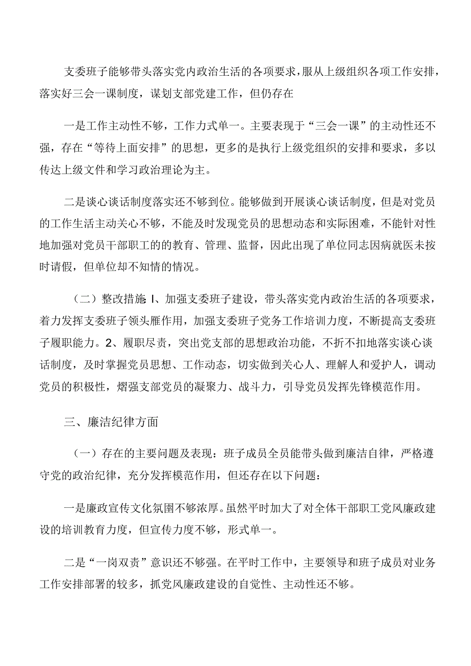 恪守群众纪律廉洁纪律等六大纪律交流发言材料、学习心得（9篇）.docx_第3页