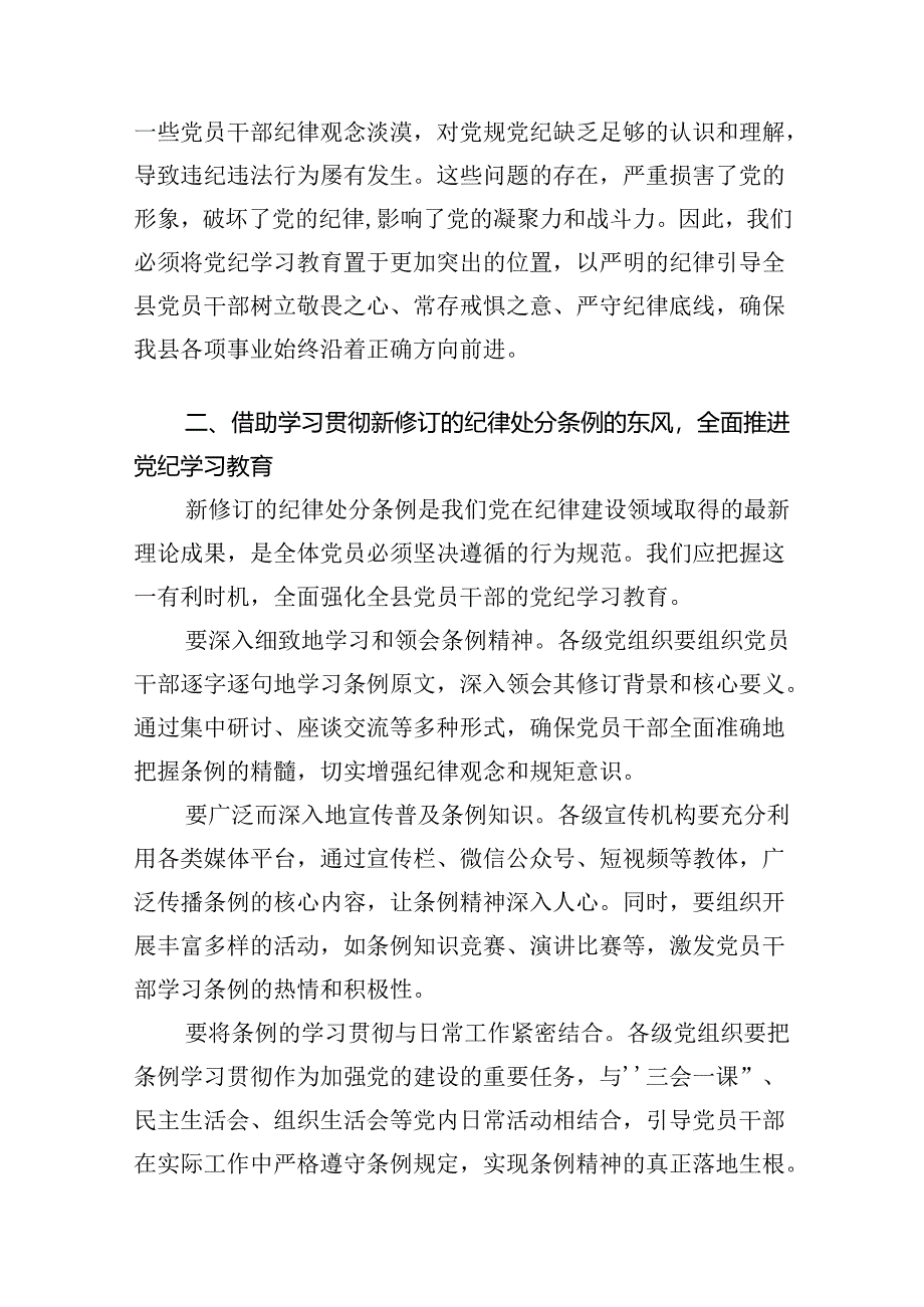 （9篇）2024年党纪学习教育动员部署会议讲话稿（精选版）.docx_第2页