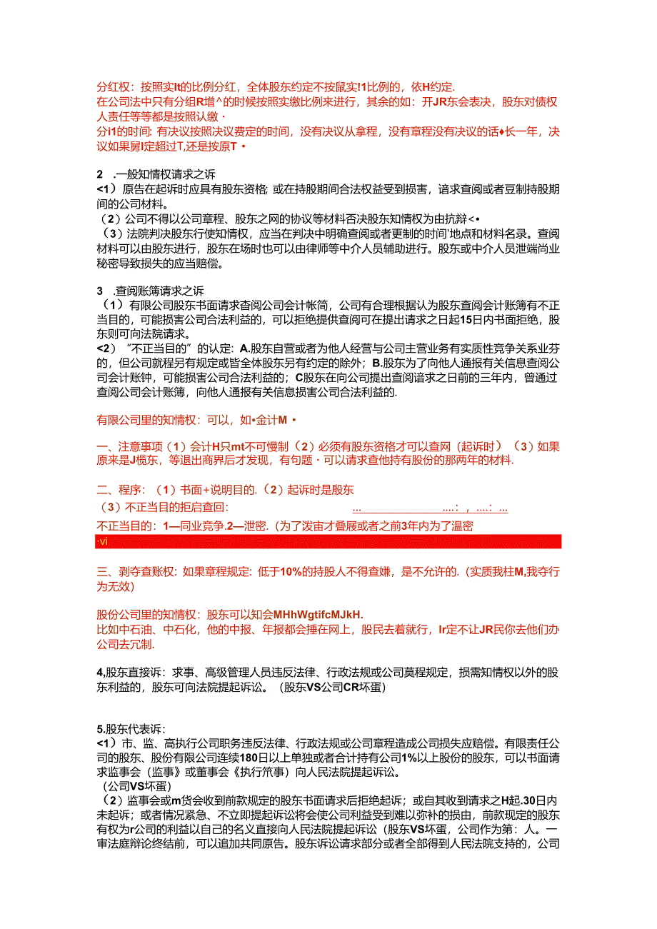 领英班-带背训练营商经法2、3【笔记】.docx_第1页