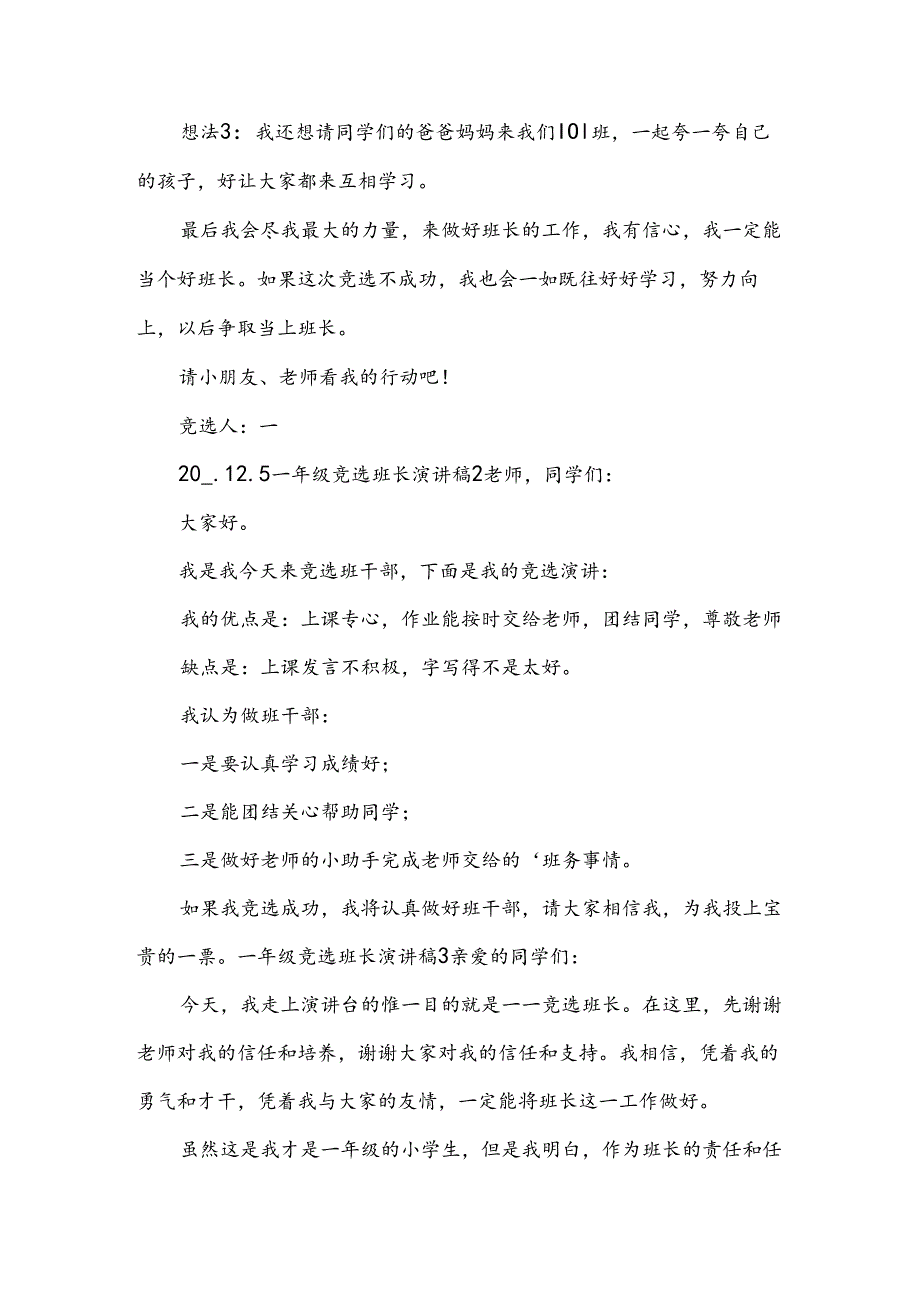 一年级竞选班长演讲稿15篇.docx_第2页