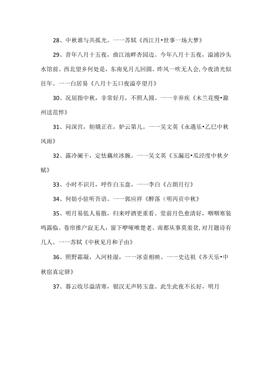 60首关于中秋的诗词汇编.docx_第3页