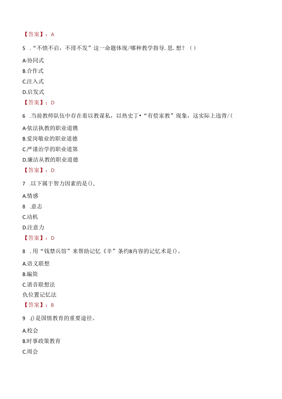 2023年肇东市事业编教师考试真题.docx_第2页