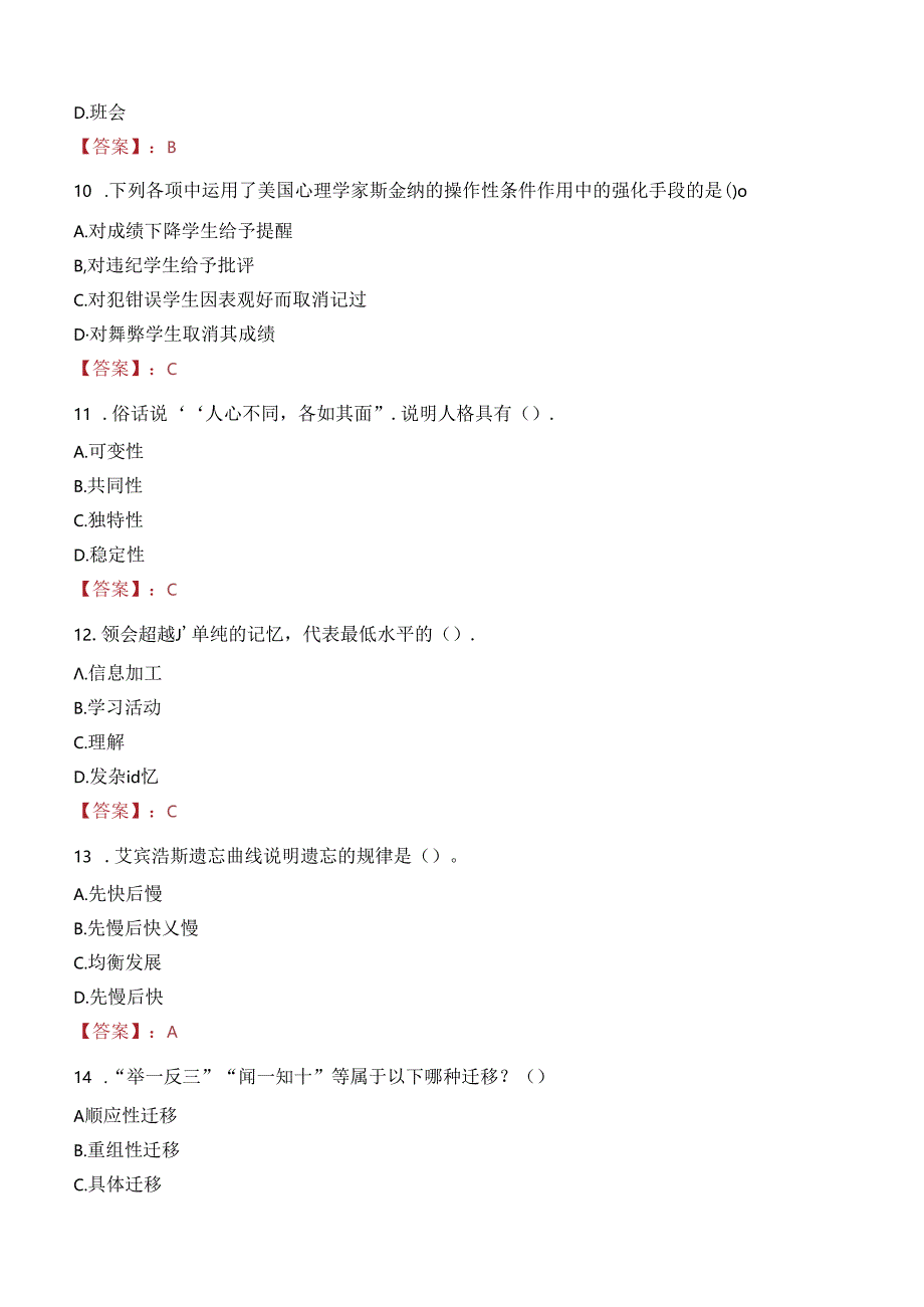 2023年肇东市事业编教师考试真题.docx_第3页