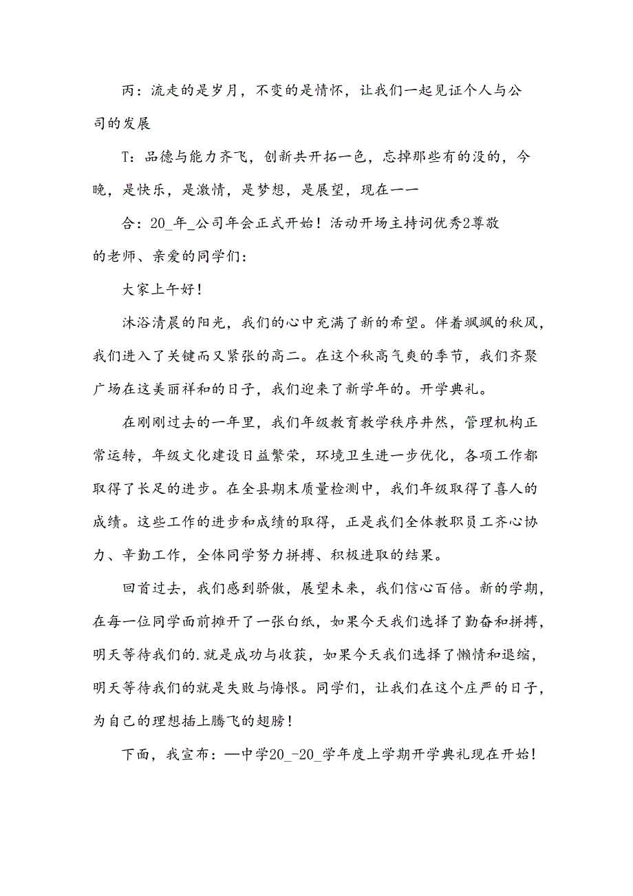 活动开场主持词优秀.docx_第2页