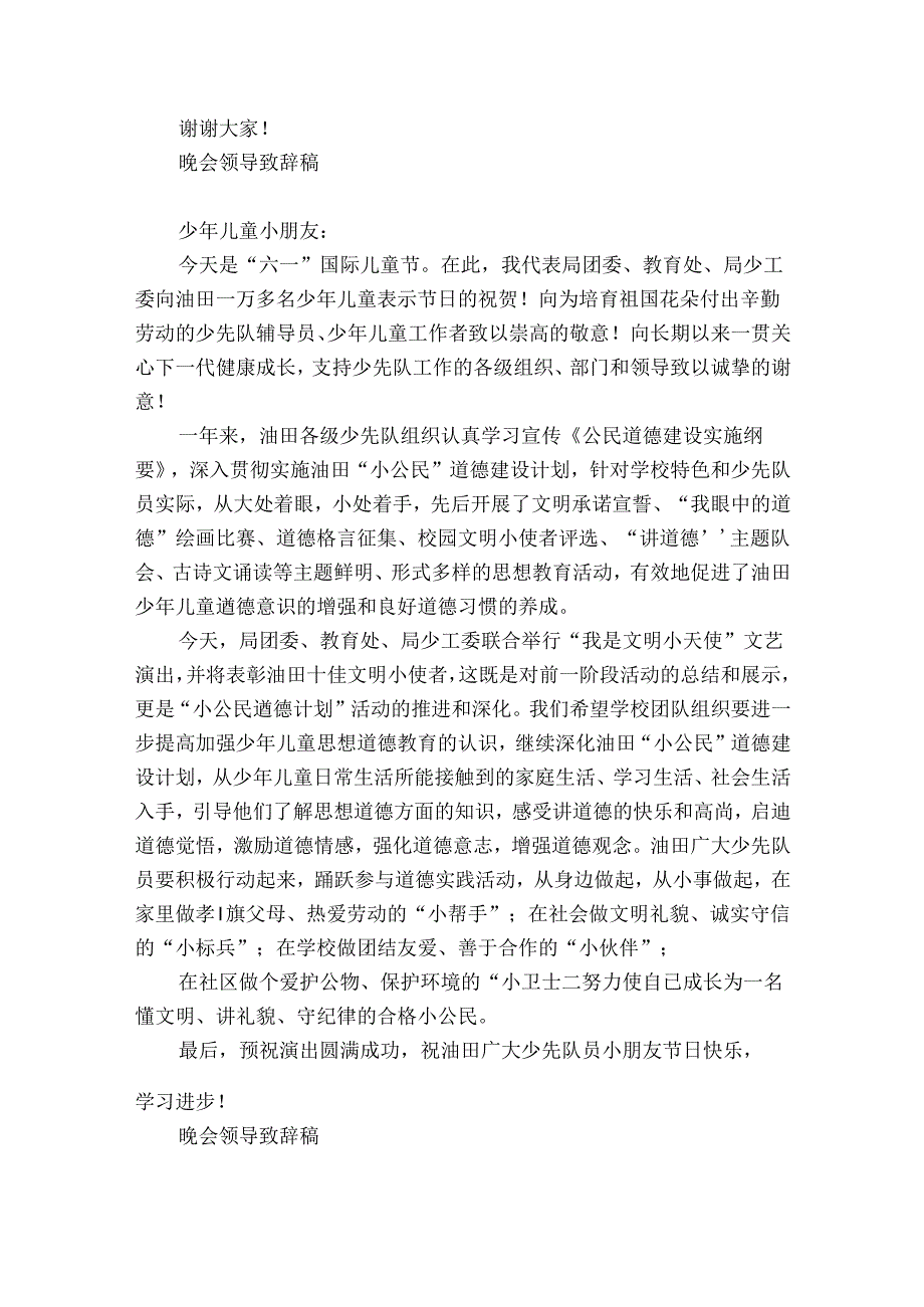 晚会领导致辞稿.docx_第2页