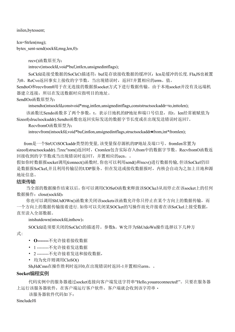 Linux下Socket编程.docx_第3页