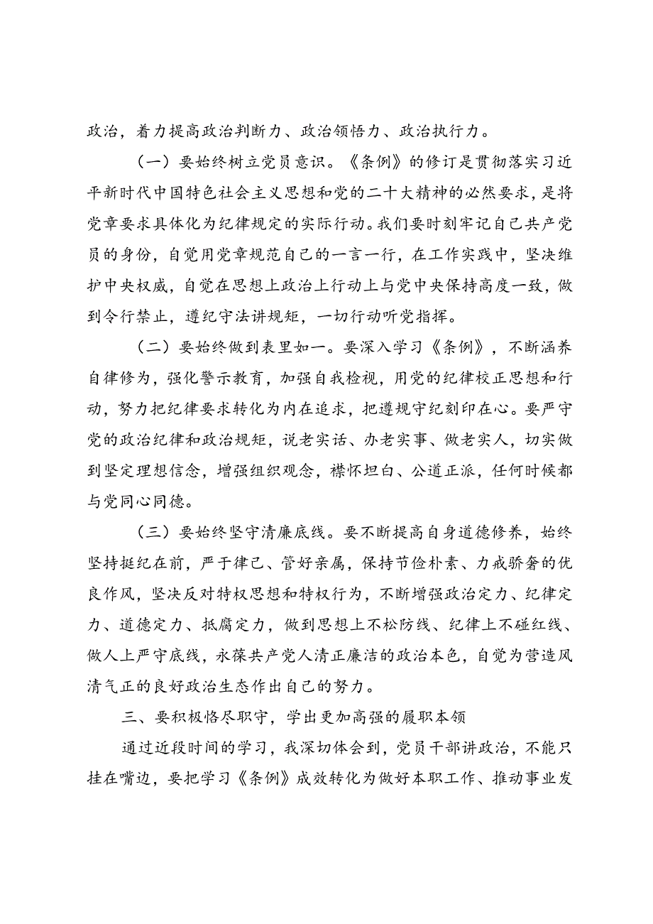 2篇在市政协党纪学习教育读书班上的研讨发言+镇党委书记在党纪学习教育启动会上的讲话.docx_第3页