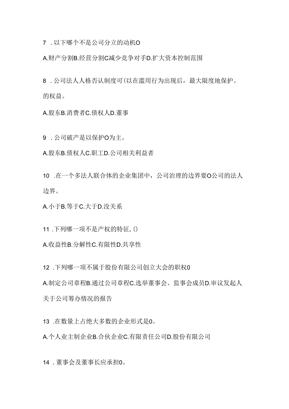 2024年（最新）国家开放大学《公司概论》期末机考题库及答案.docx_第2页