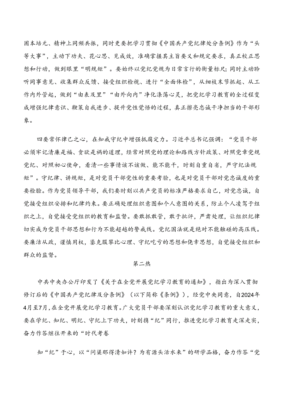 关于开展学习学纪、知纪、明纪、守纪专题学习研讨发言（七篇）.docx_第3页