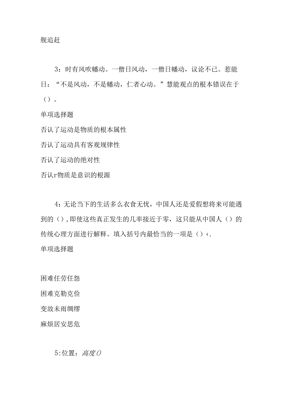 事业单位招聘考试复习资料-丘北事业编招聘2020年考试真题及答案解析【网友整理版】.docx_第2页