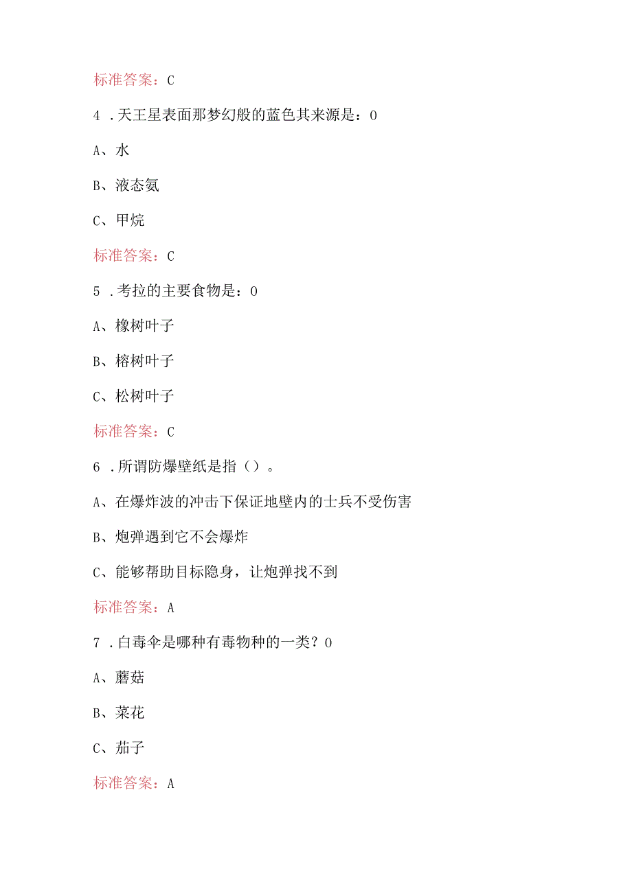 2024年“蓝桥杯”科学素养竞赛考试题库（含答案）.docx_第2页