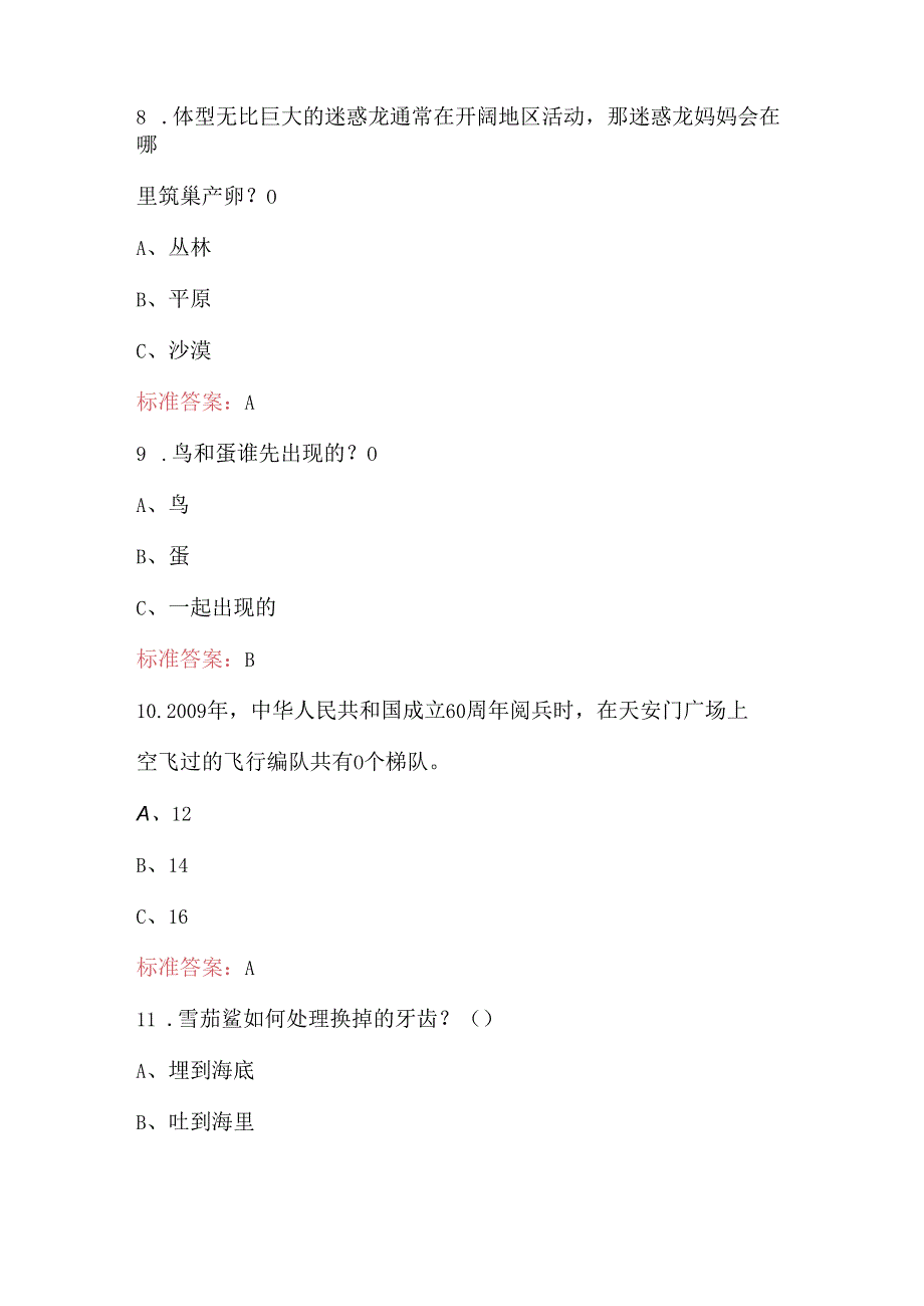 2024年“蓝桥杯”科学素养竞赛考试题库（含答案）.docx_第3页