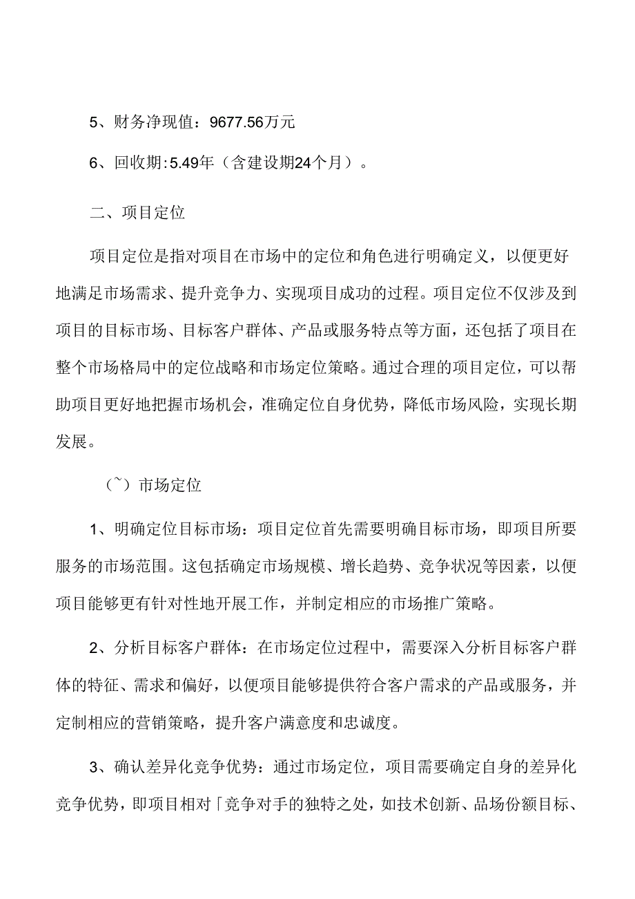 年产xx工业机械手臂项目可行性研究报告.docx_第1页