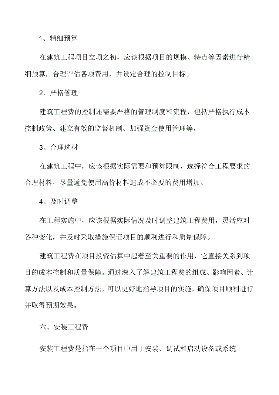 年产xx工业机械手臂项目可行性研究报告.docx_第3页