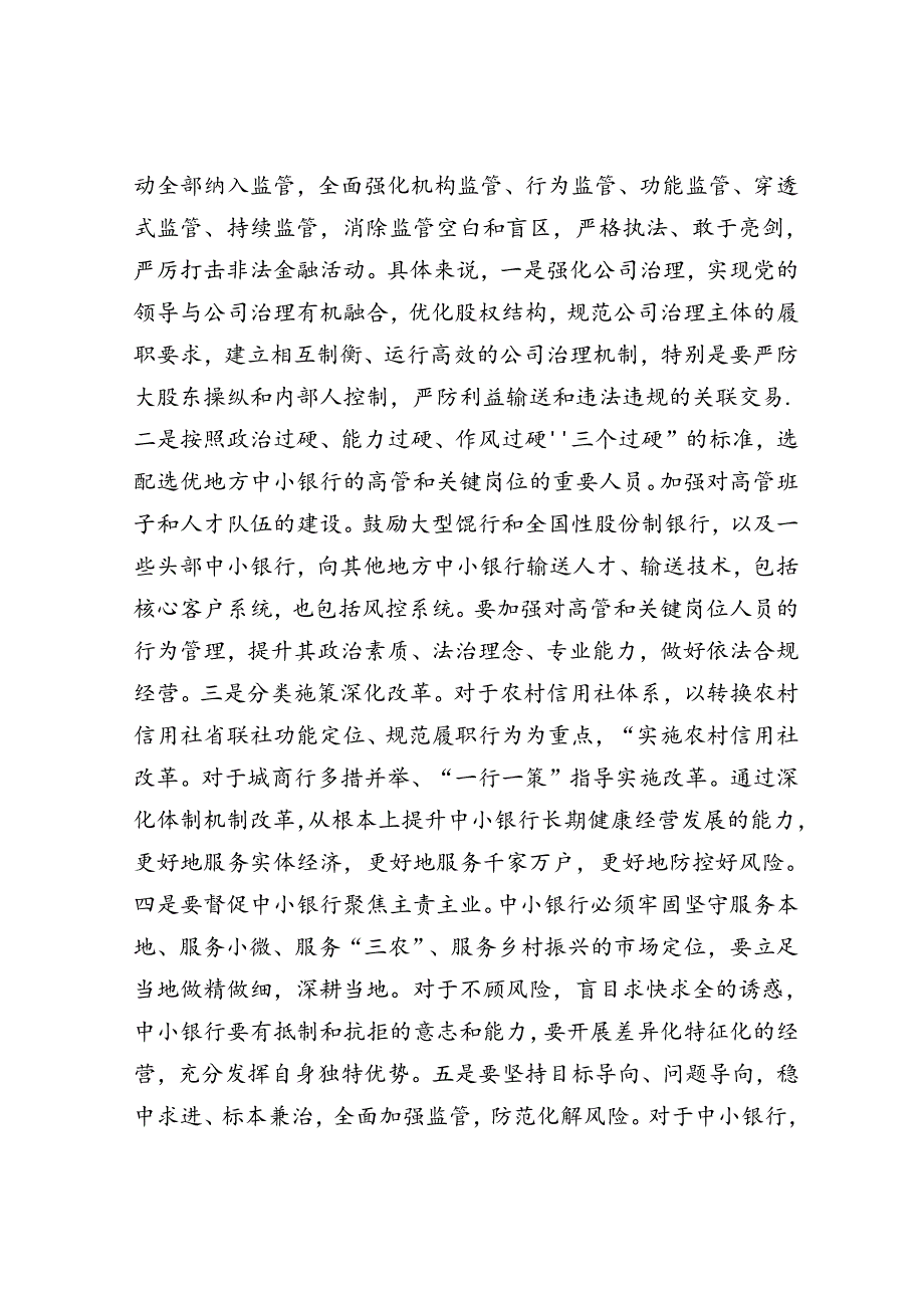 在党委理论学习中心组学习会上关于金融工作的主持讲话.docx_第3页