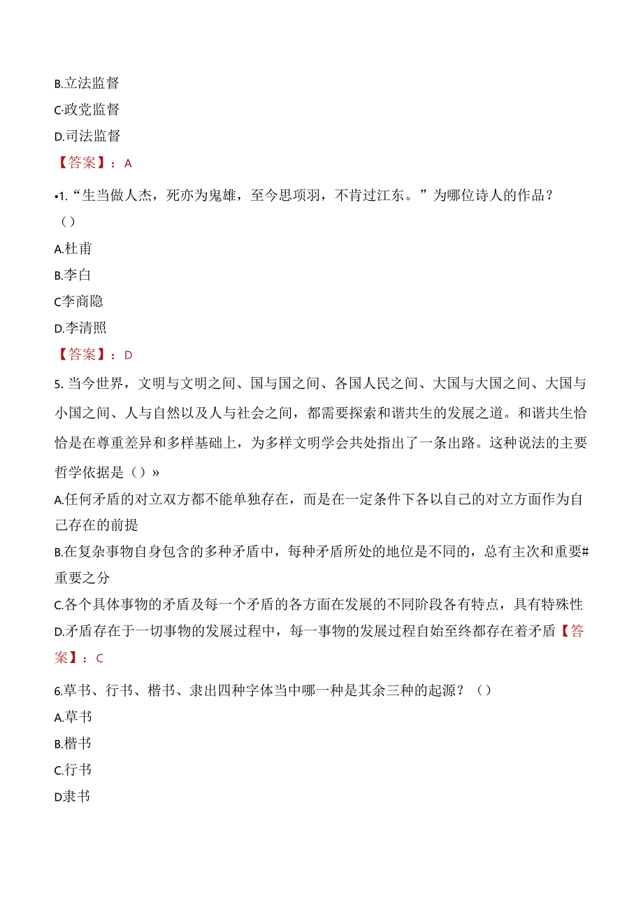 2021年百色市科技馆招聘考试试题及答案.docx_第2页