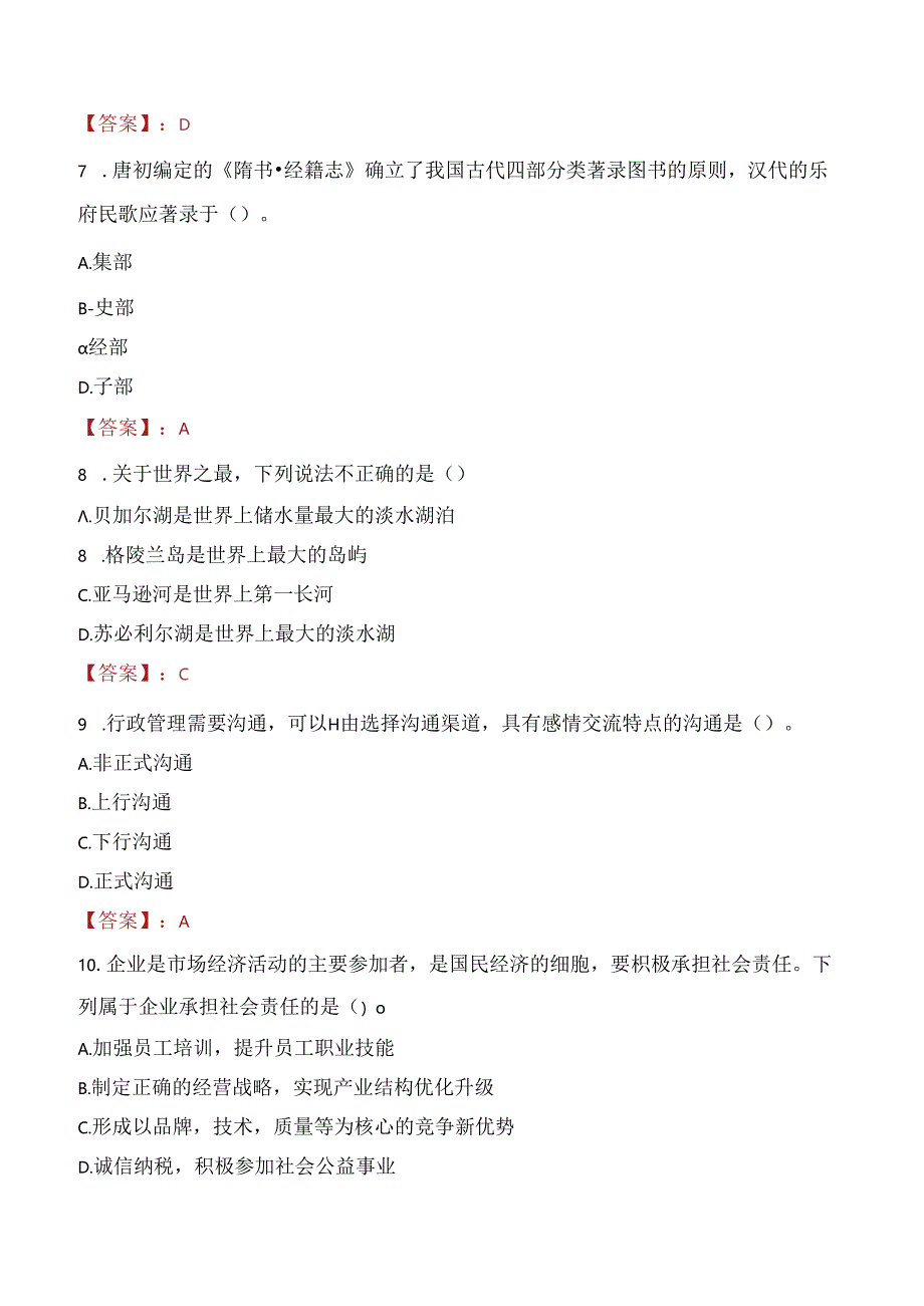 2021年百色市科技馆招聘考试试题及答案.docx_第3页