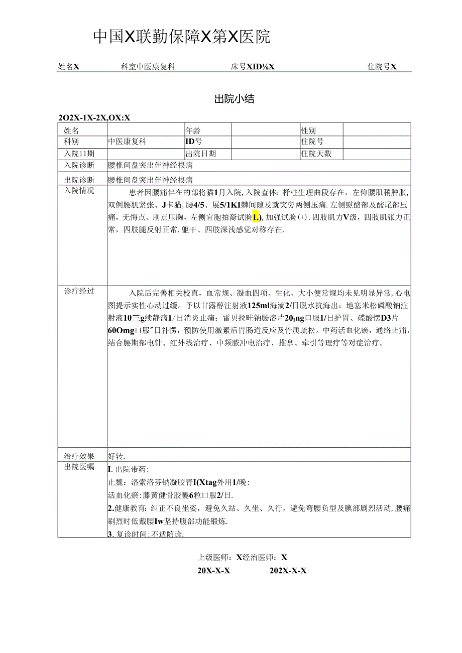 军医院出院小结.docx_第1页