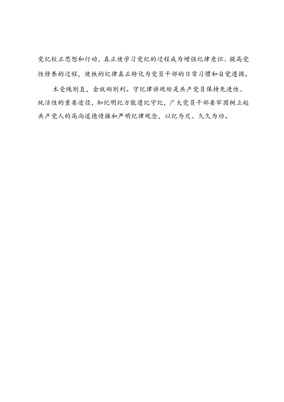 党纪学习教育交流发言：以纪为尺 以学促行.docx_第2页