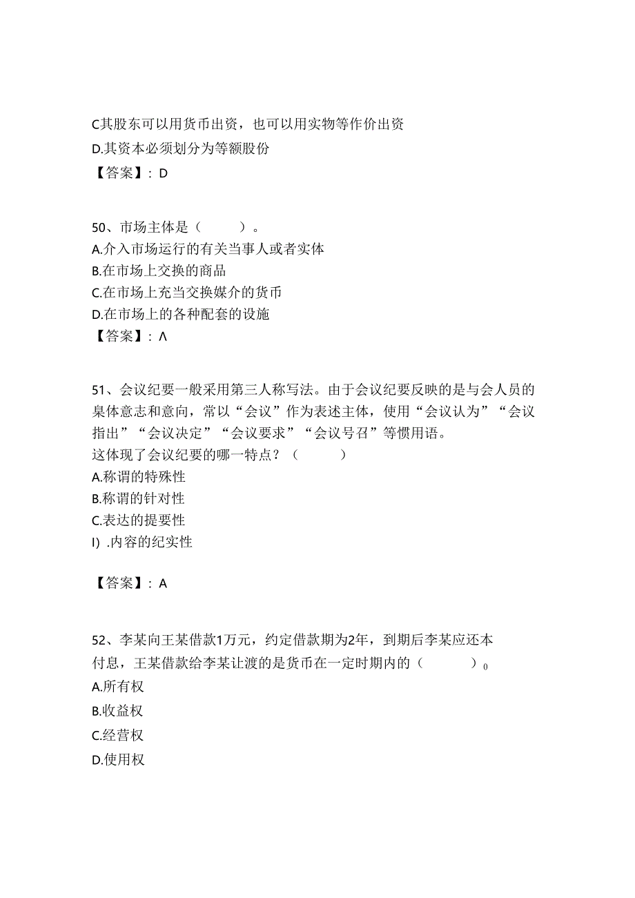 2024年浙江省宁波市鄞州区不动产登记服务中心招聘历年高频难、易点（公务员考试共300题含答案）模拟试卷含答案.docx_第3页