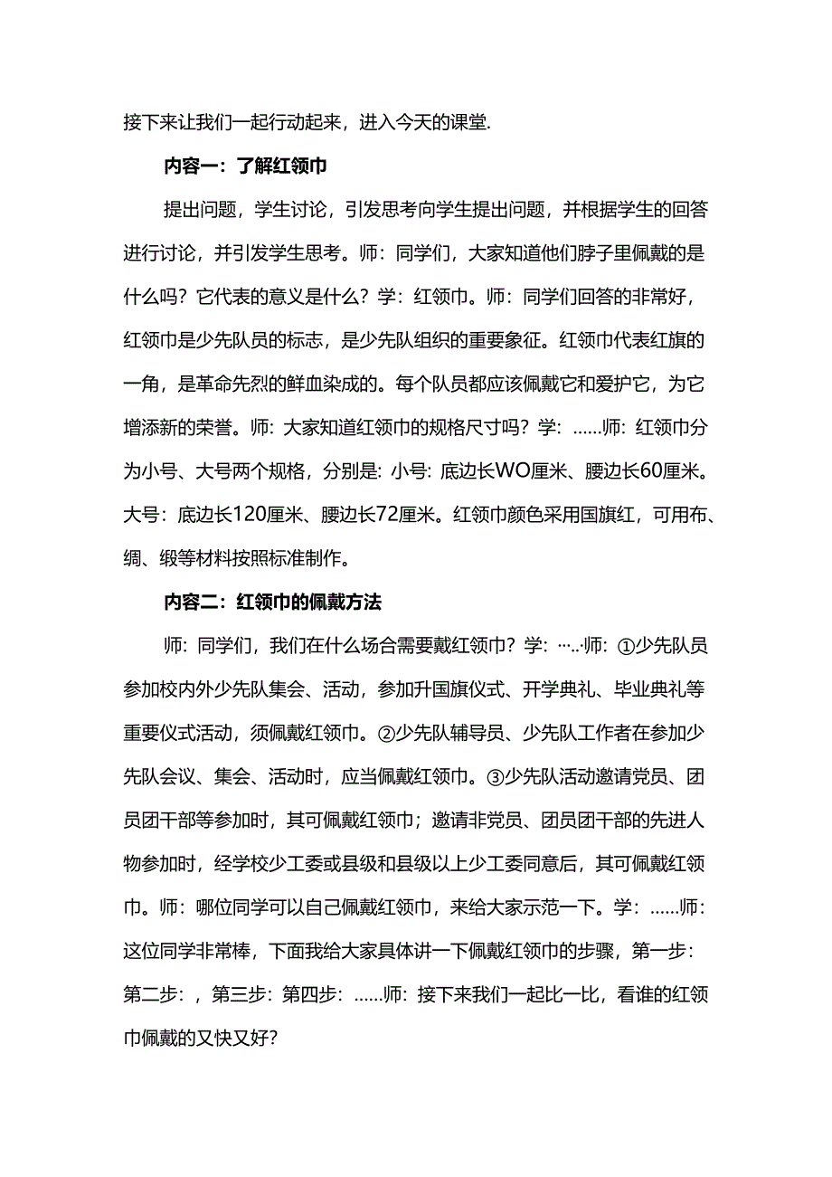 中小学劳动教育--《清洗红领巾》教学设计.docx_第2页