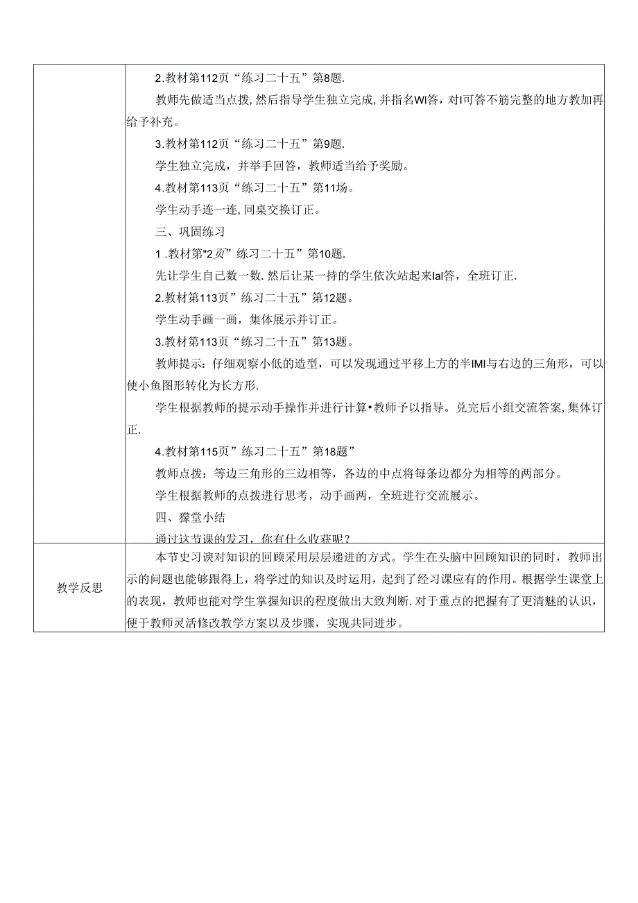 《观察物体、三角形、图形的运动》教案.docx_第2页