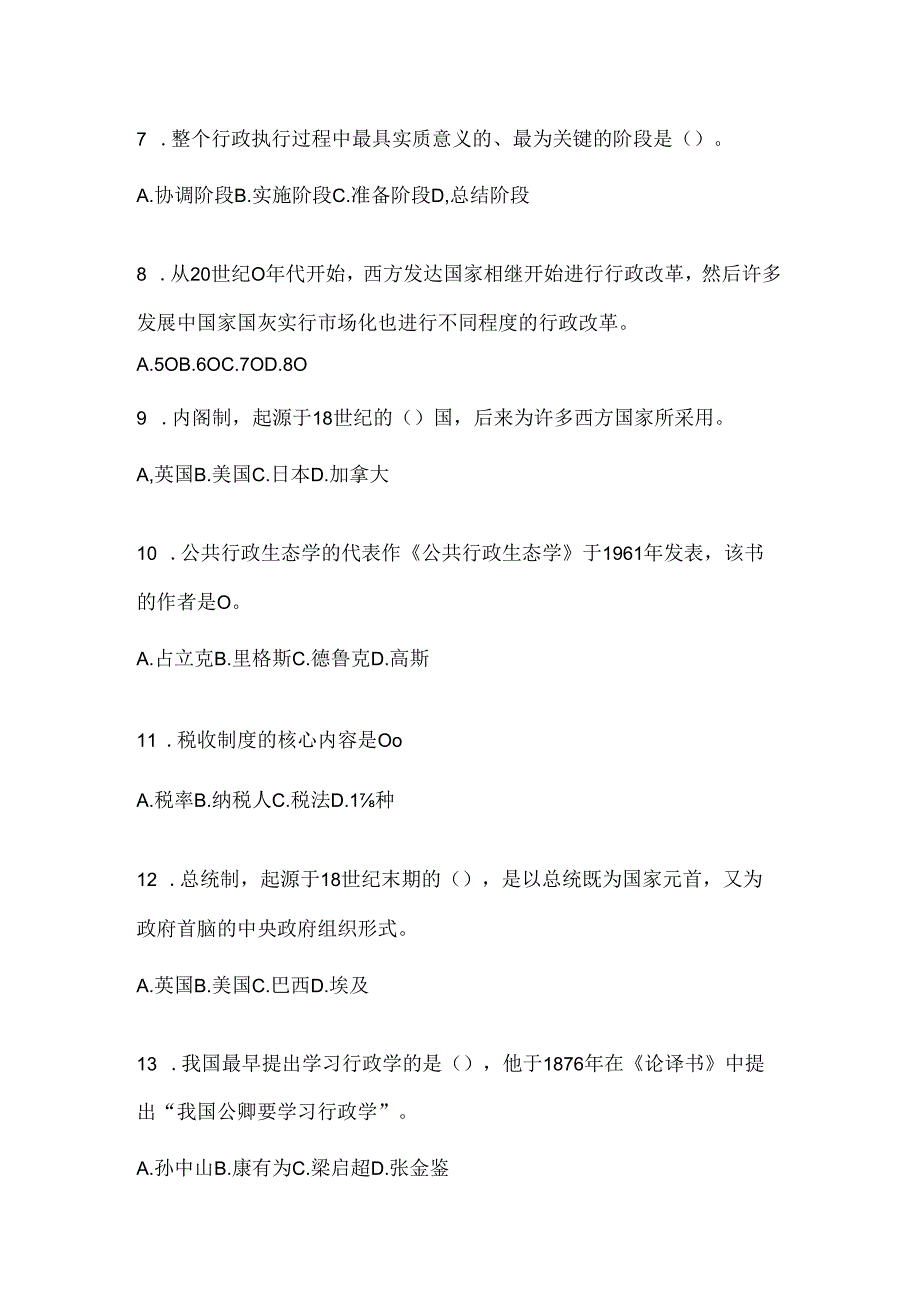 2024国开电大《公共行政学》考试通用题型.docx_第2页