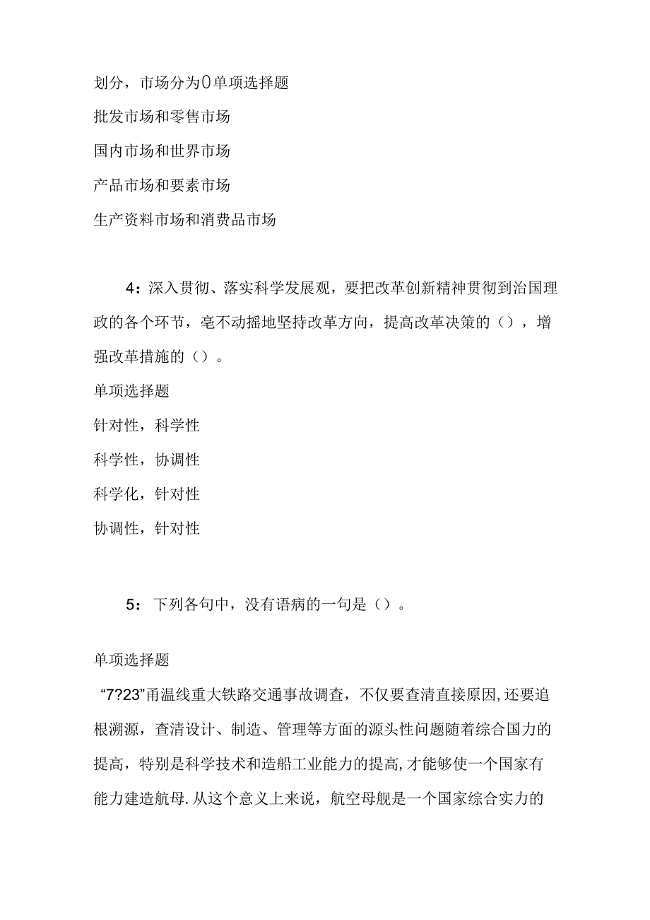 事业单位招聘考试复习资料-上街事业单位招聘2017年考试真题及答案解析【打印版】.docx_第2页