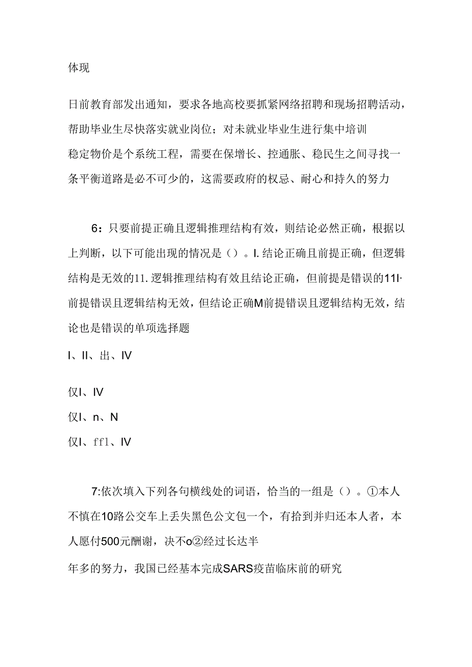 事业单位招聘考试复习资料-上街事业单位招聘2017年考试真题及答案解析【打印版】.docx_第3页