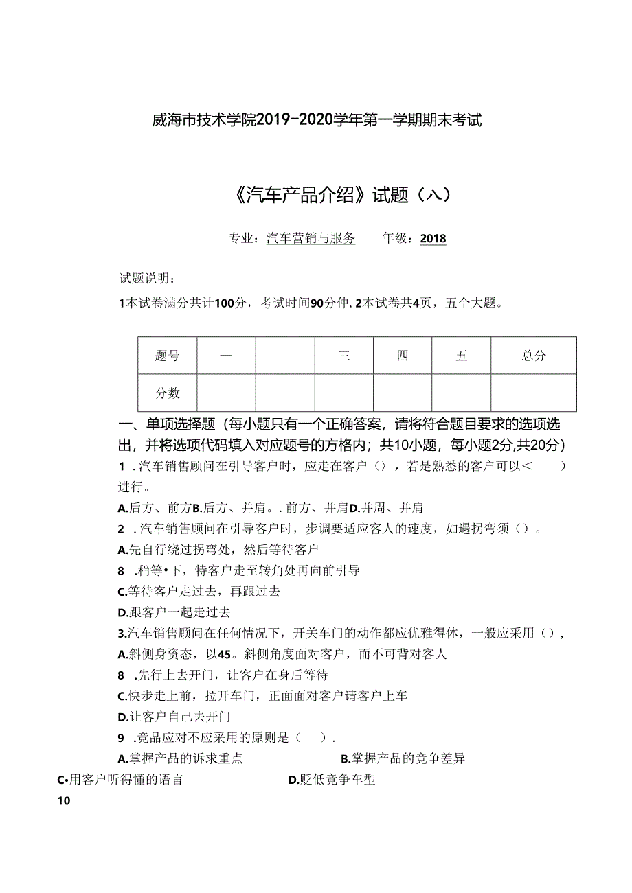 汽营班 汽车产品介绍期末考试题A.docx_第1页