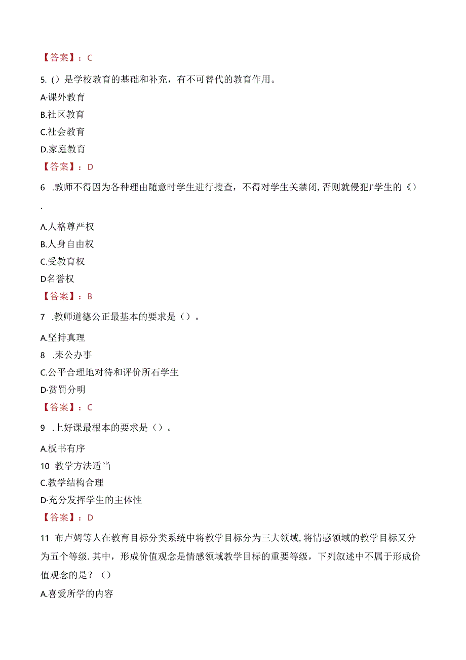 2023年河津市事业编教师考试真题.docx_第2页