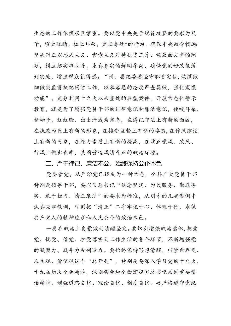 【7篇】在2024年“以案说纪”“以案促改”警示教育大会上的讲话稿集锦.docx_第2页