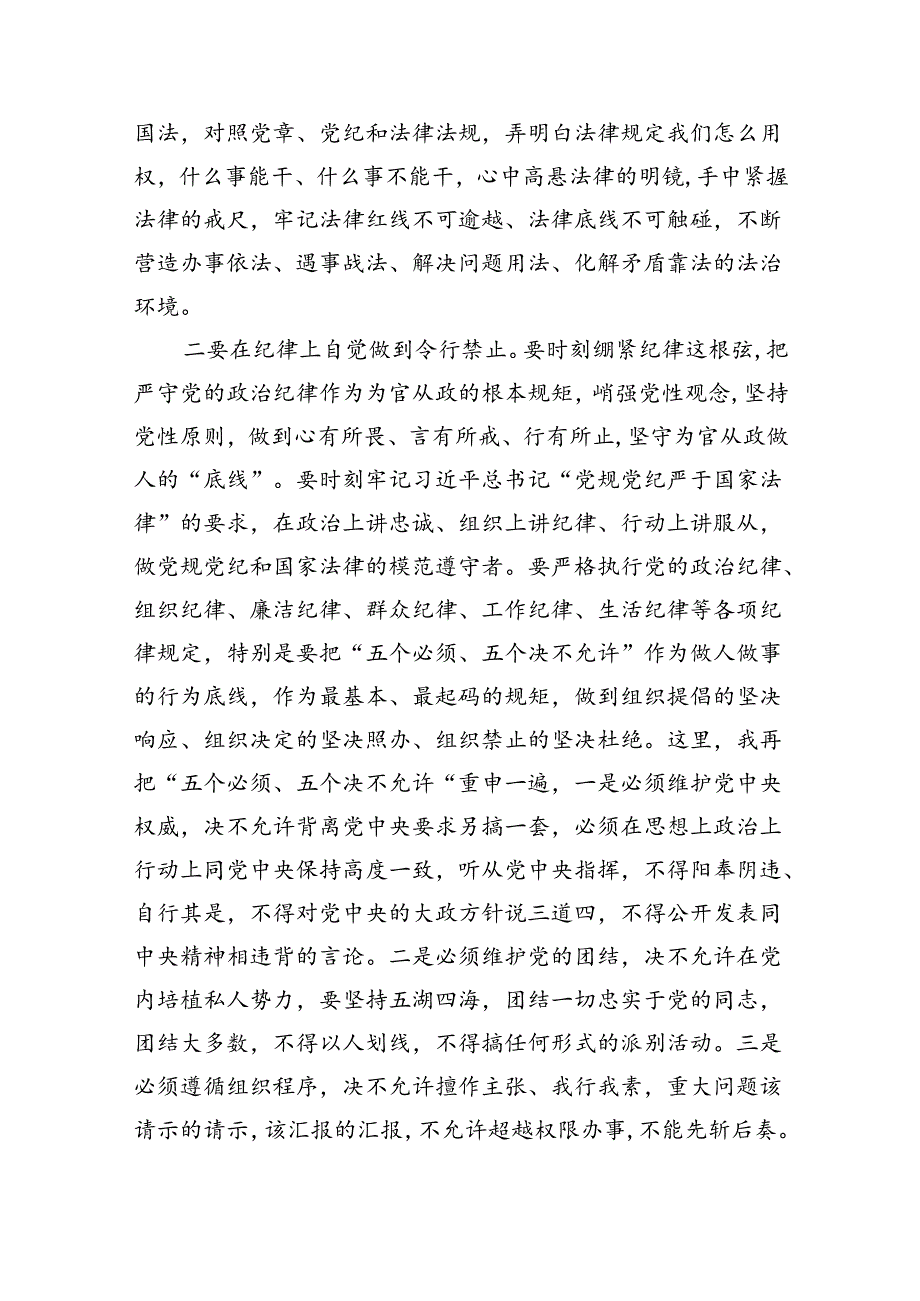 【7篇】在2024年“以案说纪”“以案促改”警示教育大会上的讲话稿集锦.docx_第3页