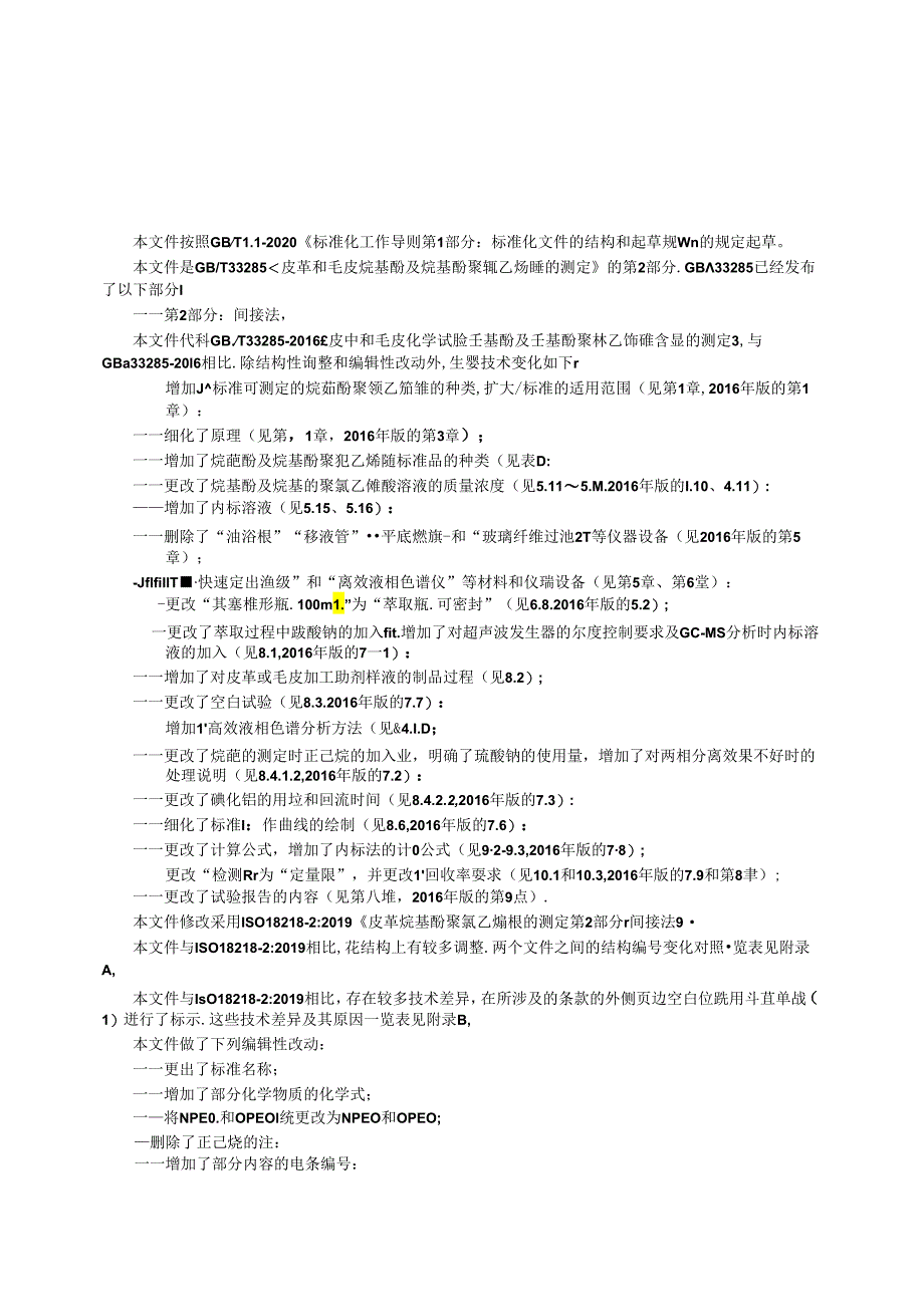 GB_T 33285.2-2024 皮革和毛皮 烷基酚及烷基酚聚氧乙烯醚的测定 第2部分：间接法.docx_第2页