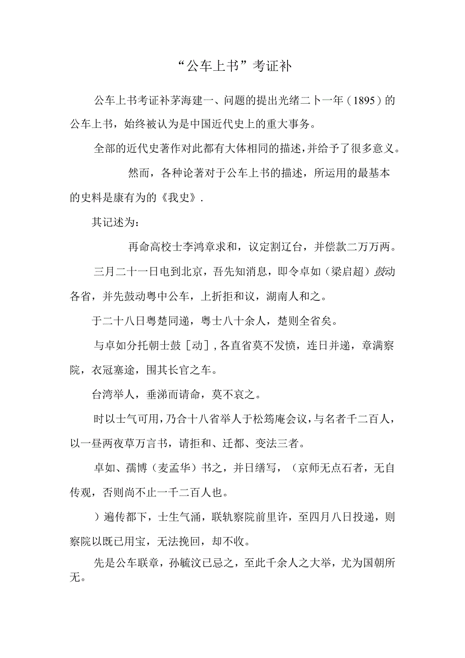 “公车上书”考证补.docx_第1页