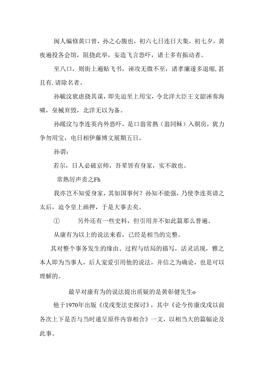 “公车上书”考证补.docx_第2页