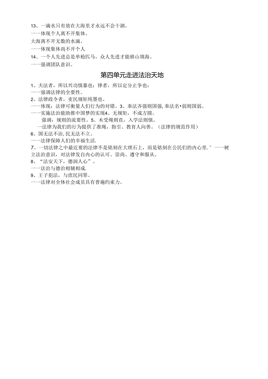 初中道德与法治部编版七年级下册文言文和名言警句对应知识点汇总（分单元编排）.docx_第3页