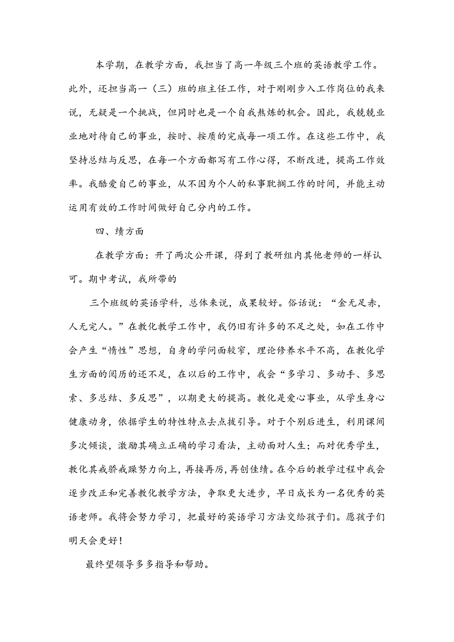 2024年最新教师类事业单位工作人员年度考核总结.docx_第3页