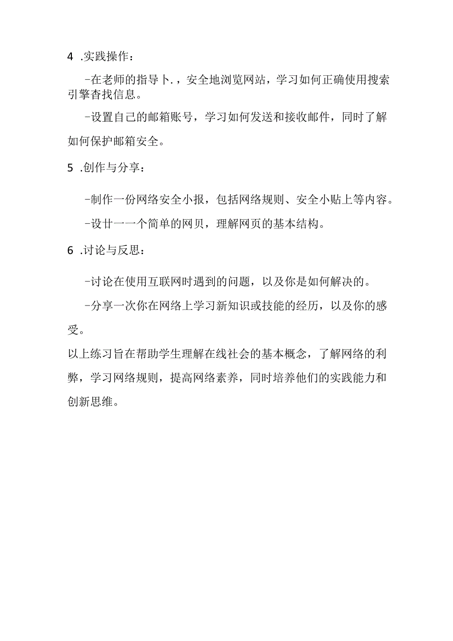 浙教版信息技术小学三年级上册《认识在线社会》知识点及课堂练习.docx_第3页