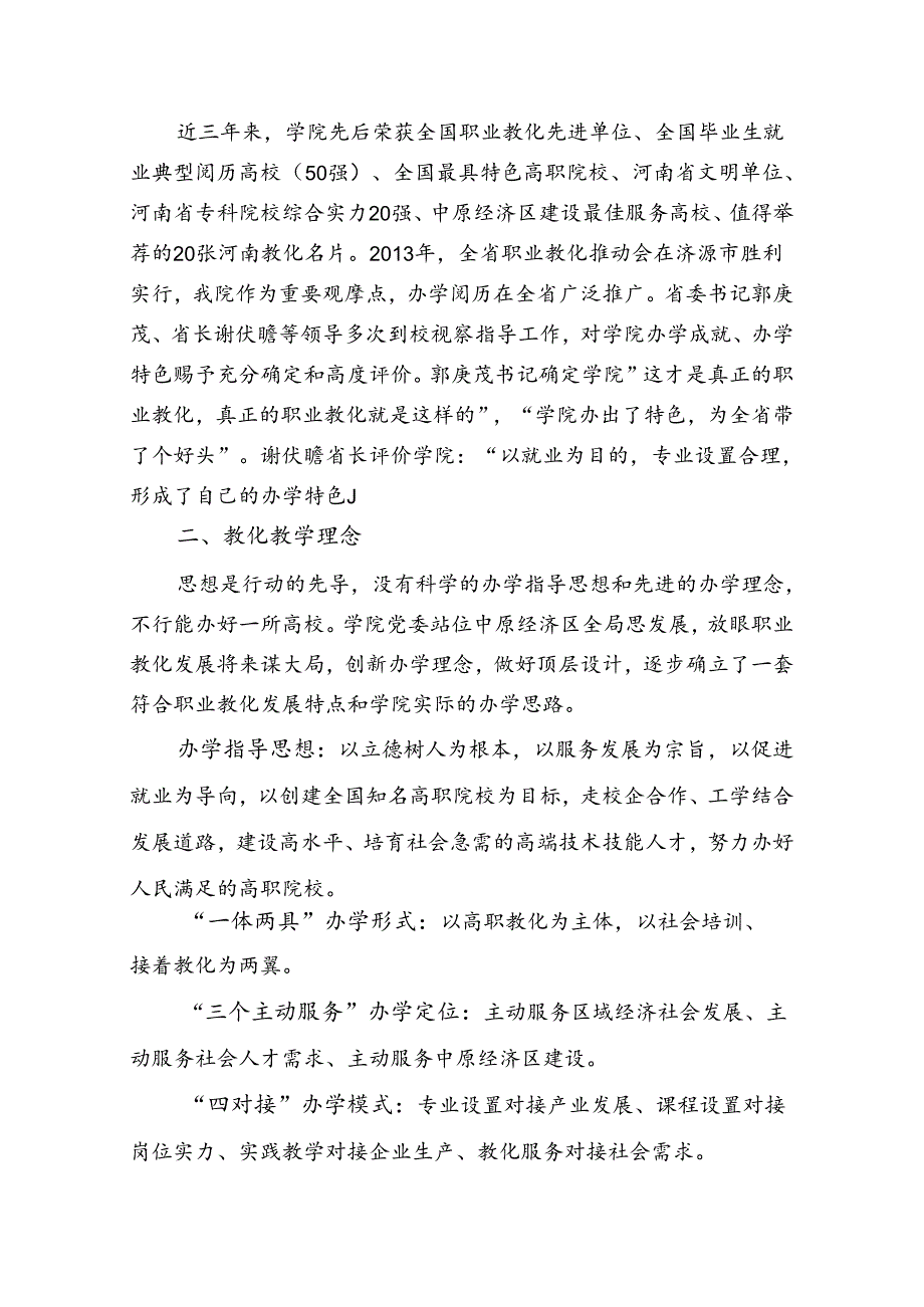 7.29增设药学医学检验汇报材料.docx_第3页