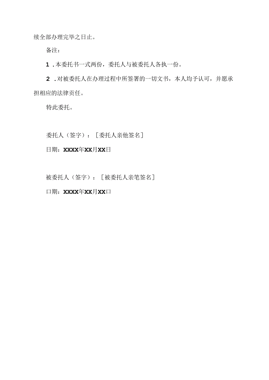 领取死亡待遇委托书.docx_第2页