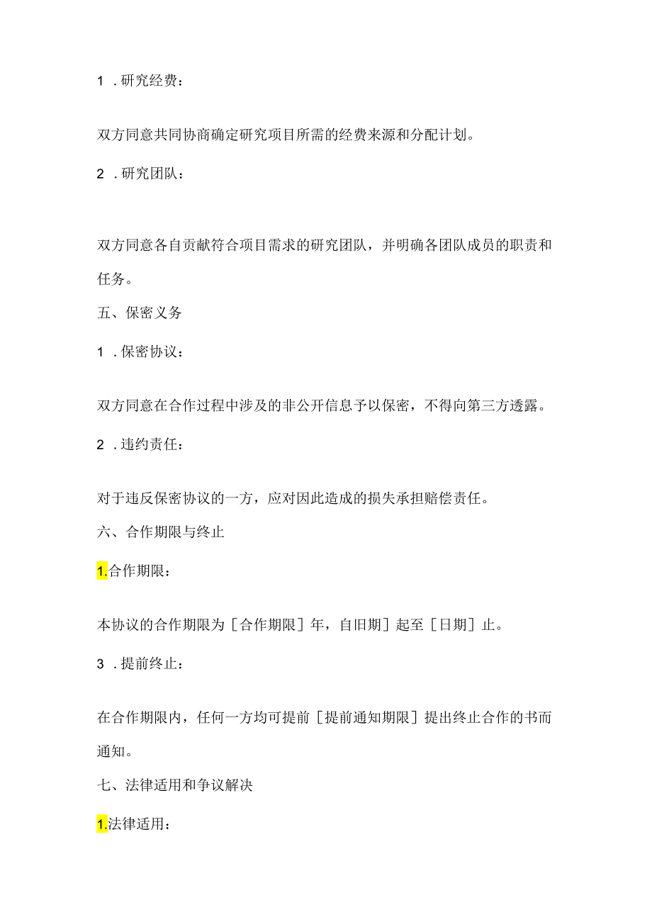 学术交流与合作协议2份.docx_第3页