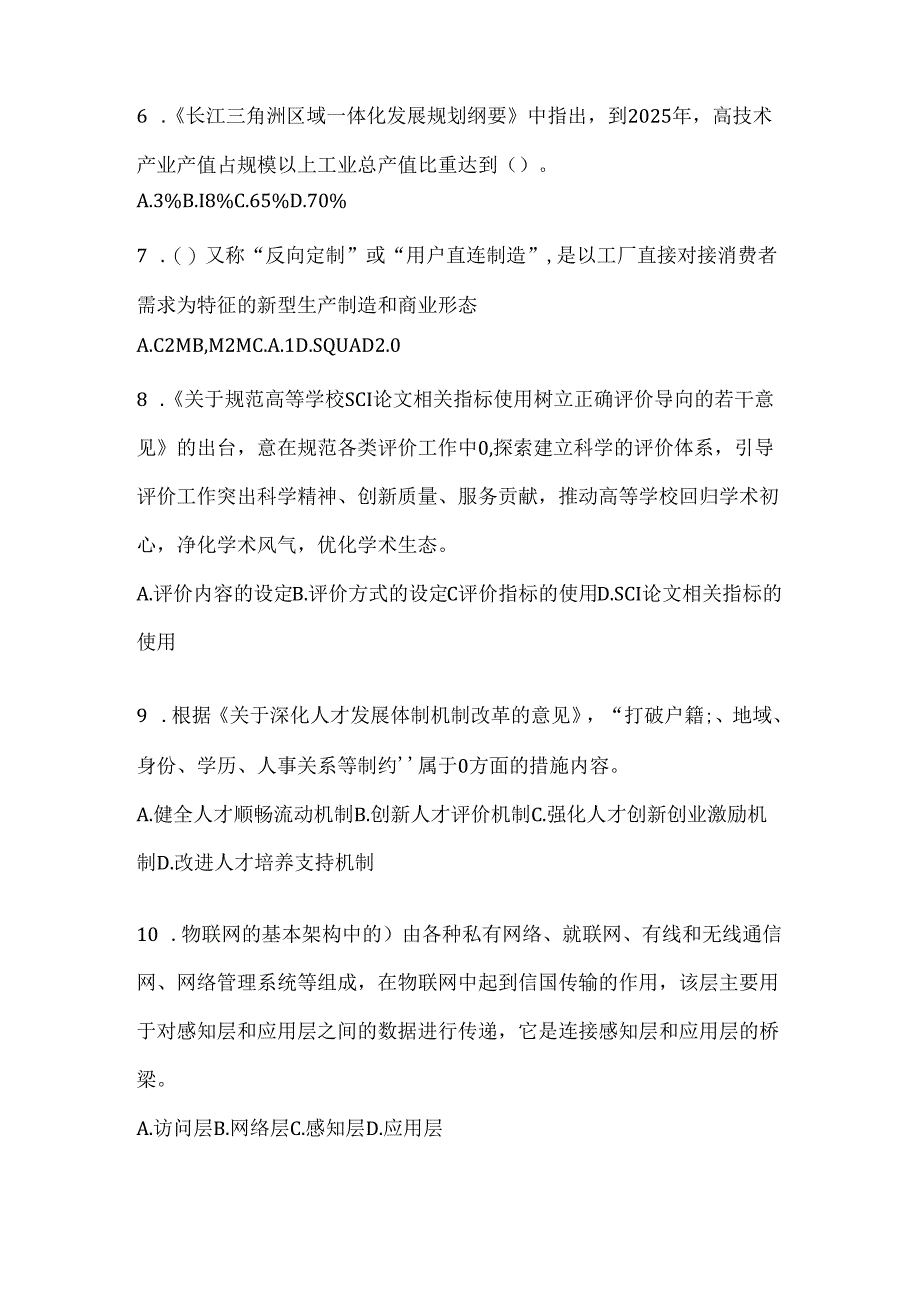 2024年四川省继续教育公需科目练习题库及答案.docx_第2页