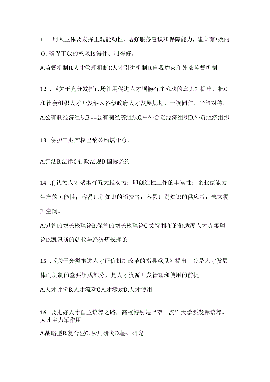 2024年四川省继续教育公需科目练习题库及答案.docx_第3页