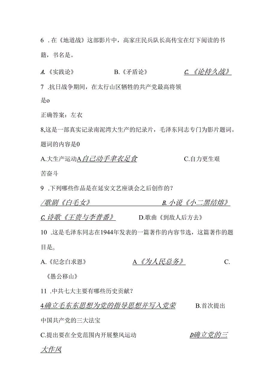 2025年全国大学生党史知识竞答大会第三场试题（附答案）.docx_第2页