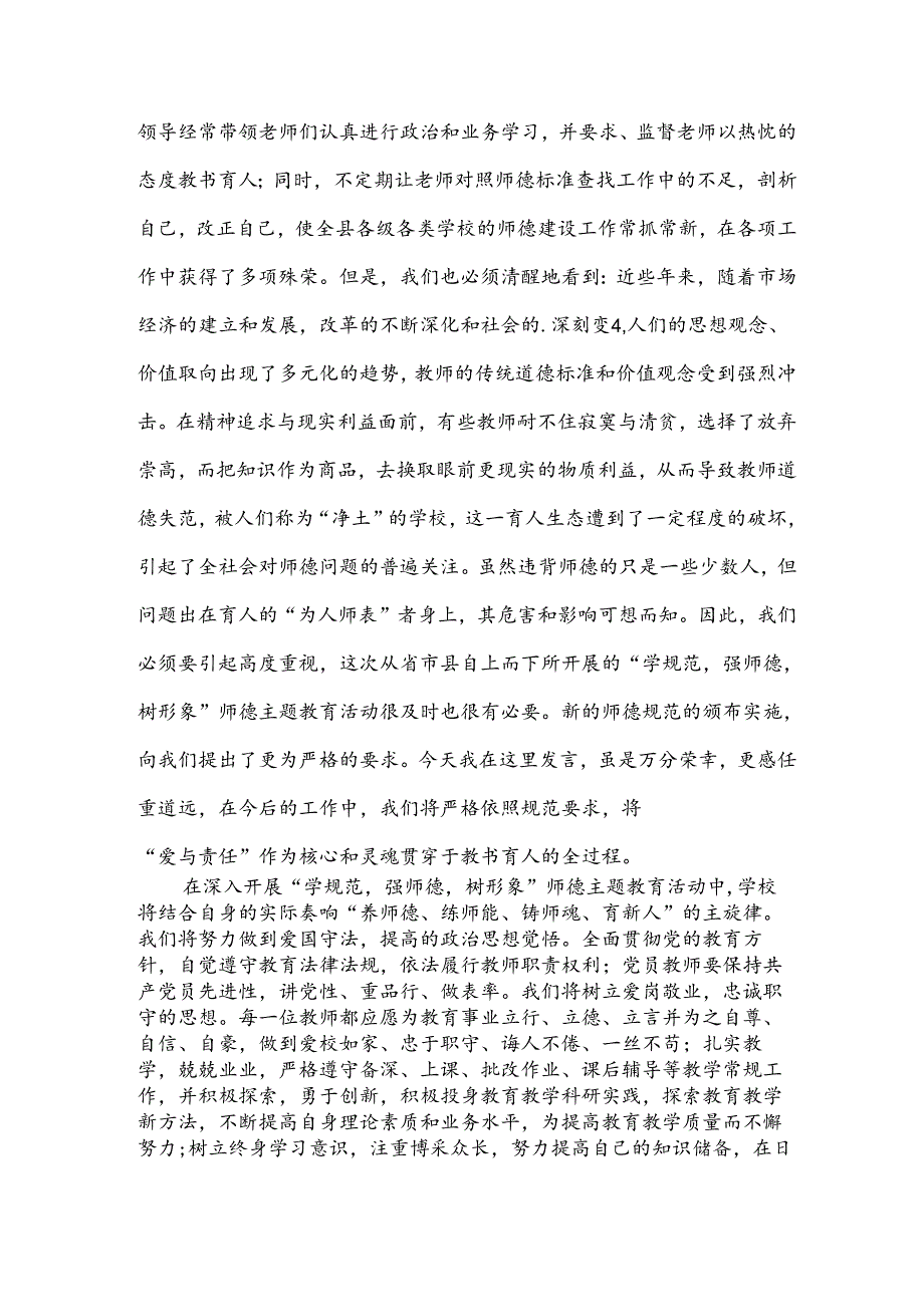 小学师德演讲稿.docx_第3页