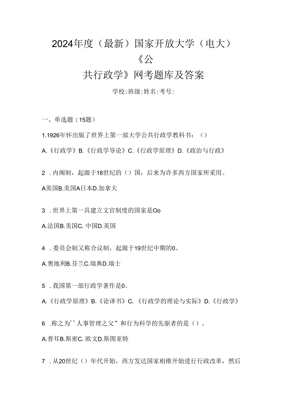 2024年度（最新）国家开放大学（电大）《公共行政学》网考题库及答案.docx_第1页