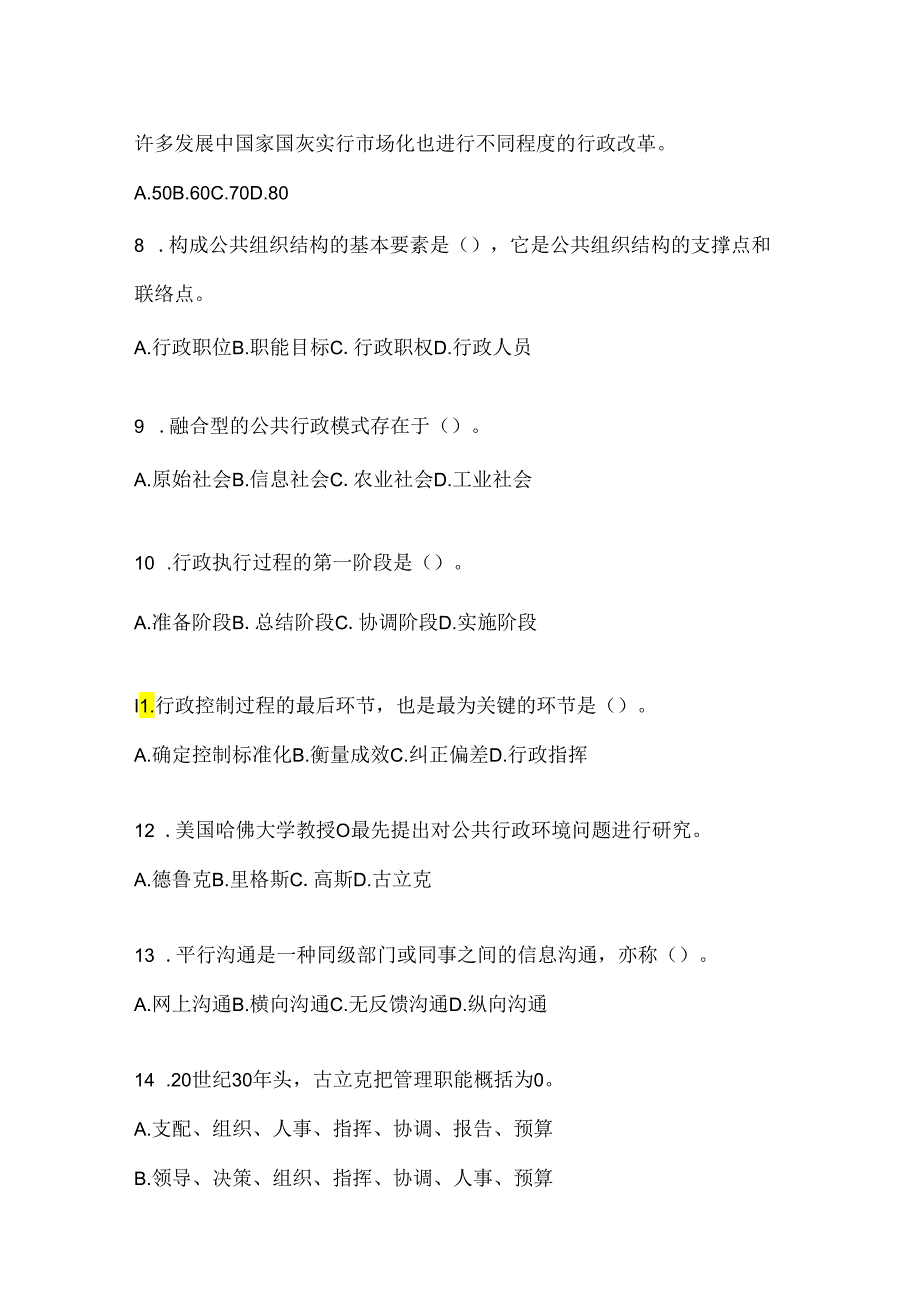 2024年度（最新）国家开放大学（电大）《公共行政学》网考题库及答案.docx_第2页