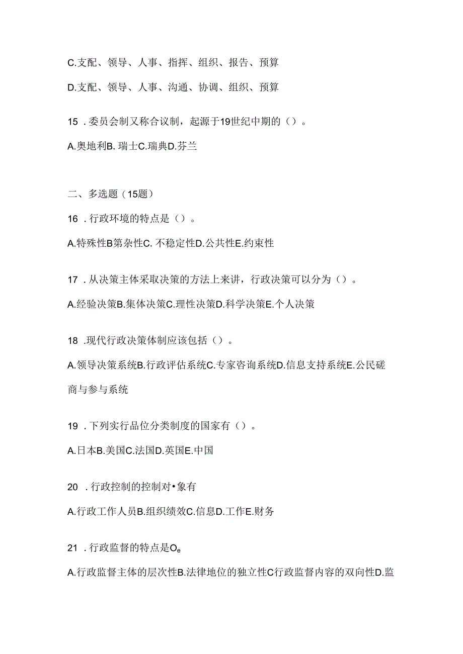 2024年度（最新）国家开放大学（电大）《公共行政学》网考题库及答案.docx_第3页