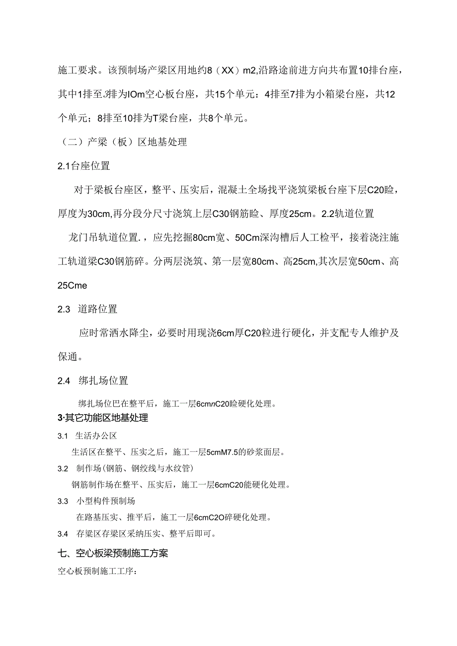 8m空心板预制及安装方案.docx_第3页